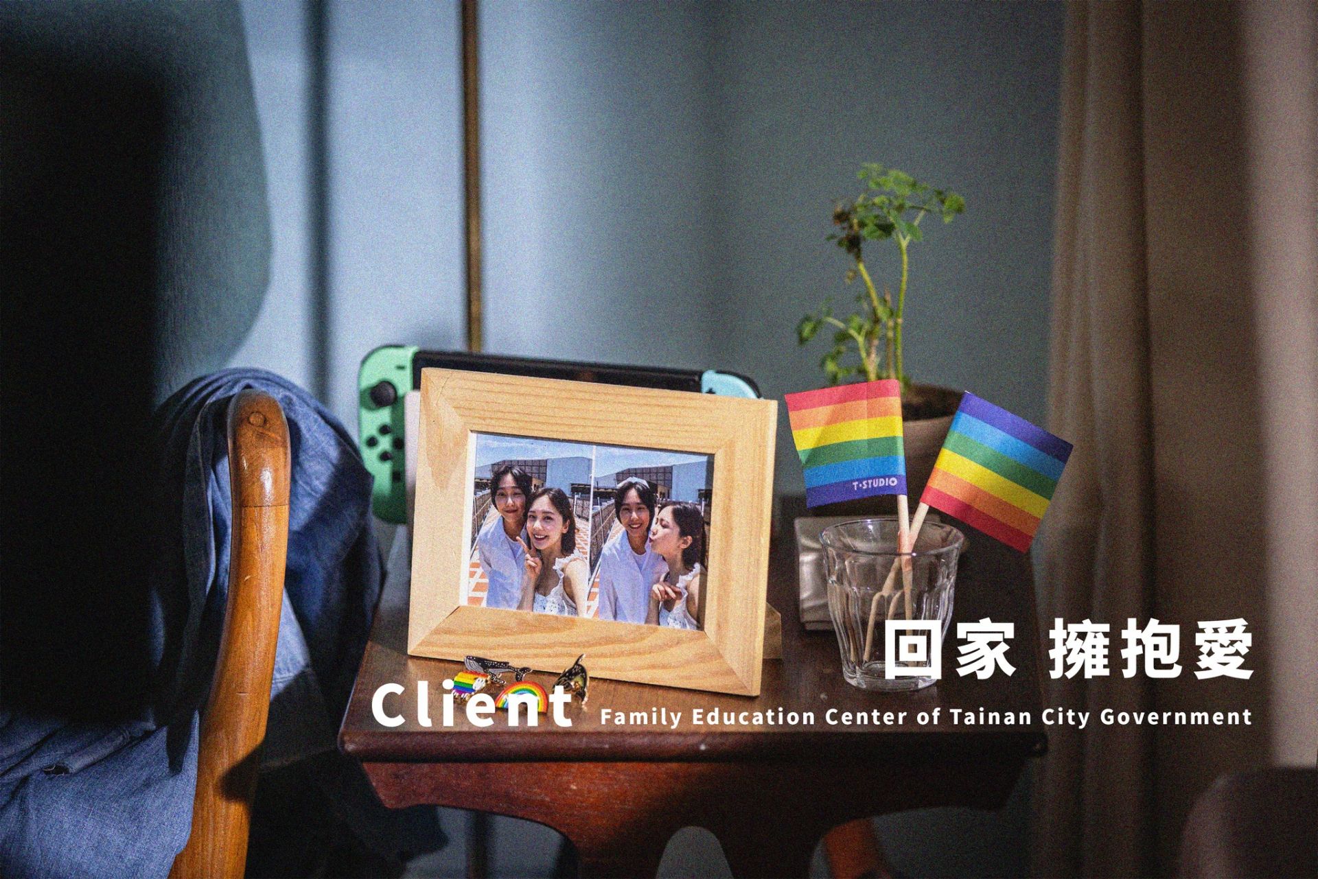 （微電影）臺南市家庭教育中心-回家 擁抱愛上集